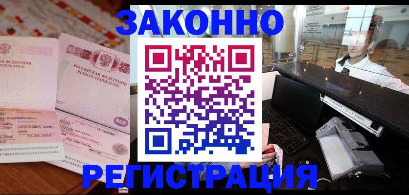 временная регистрация надежно в Чулыме