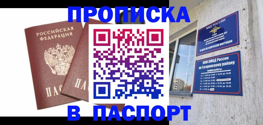 купить прописку в Чулыме